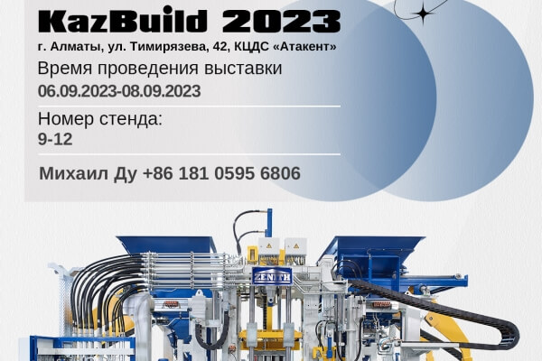 Dobrodošli, da obiščete QGM-ZENITH na KazBuild 2023